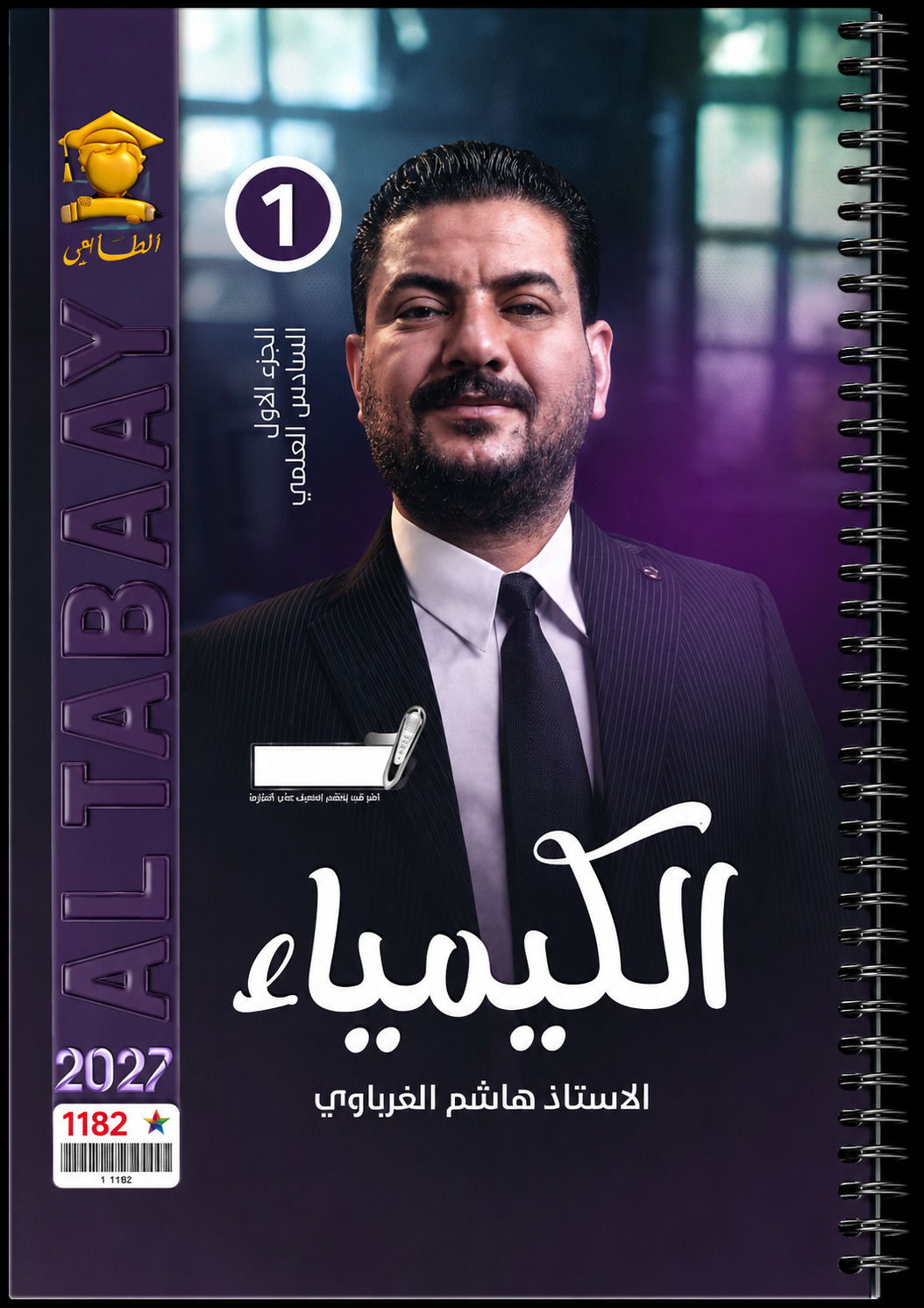 ملزمة الكيمياء (الجزء الاول)