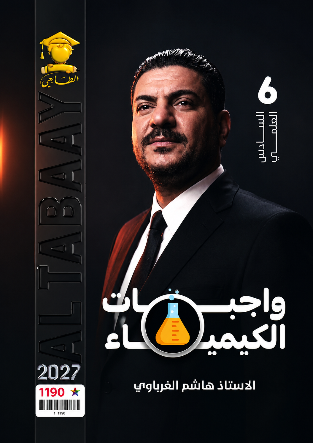 ملزمة الكيمياء (الواجبات)