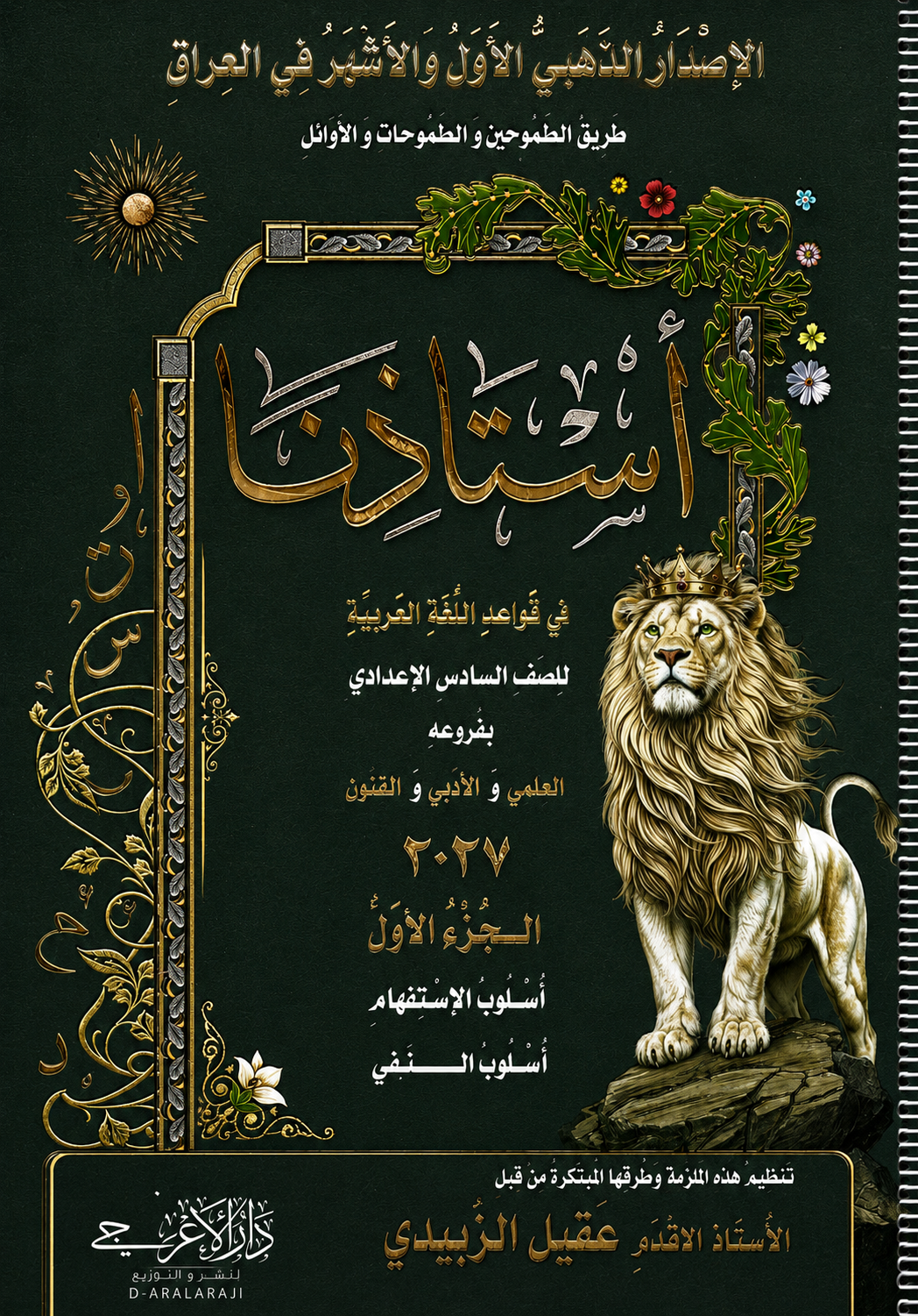 ملزمة استاذنا (الجزء الاول)