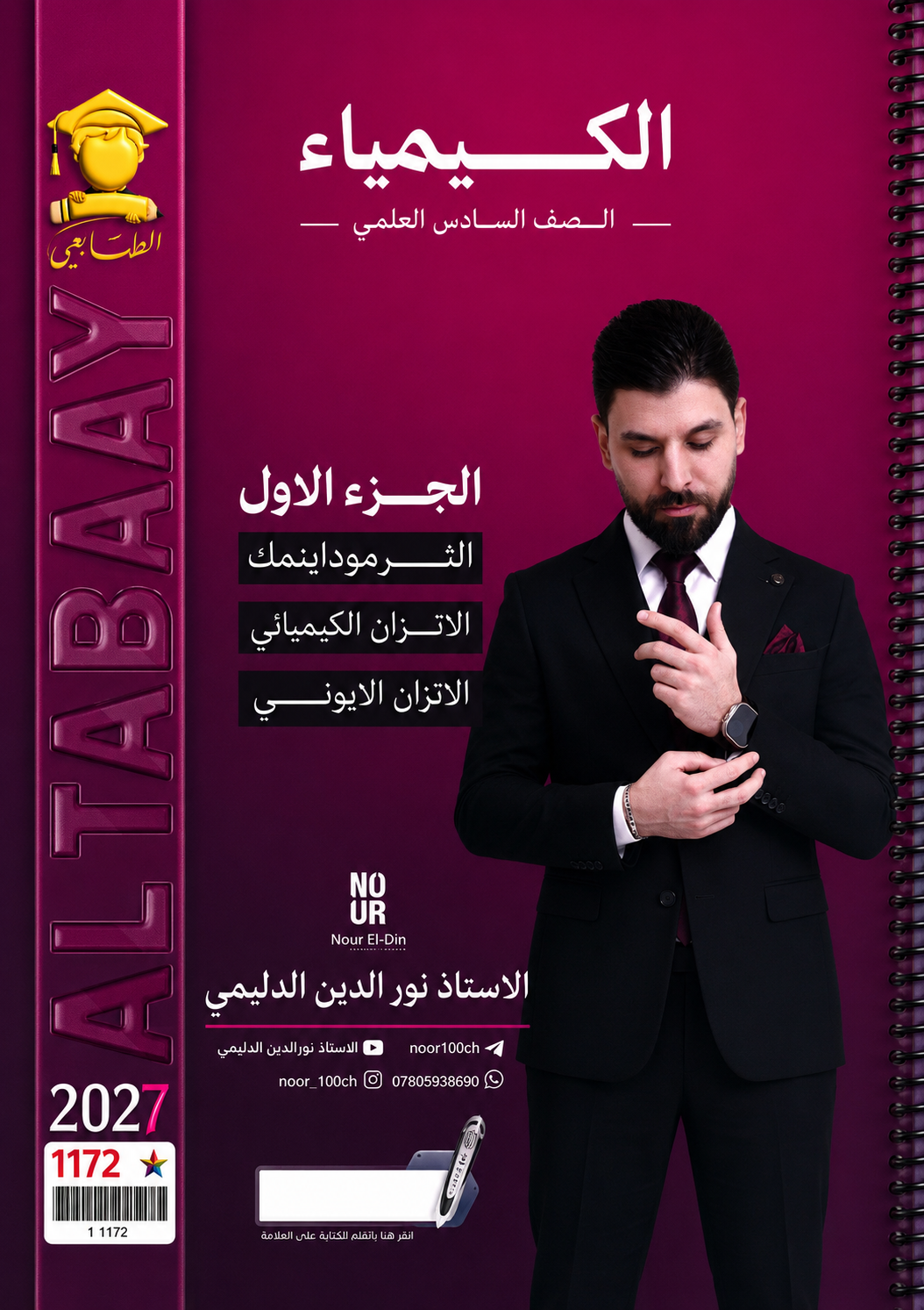 ملزمة الكيمياء (الجزء الاول)