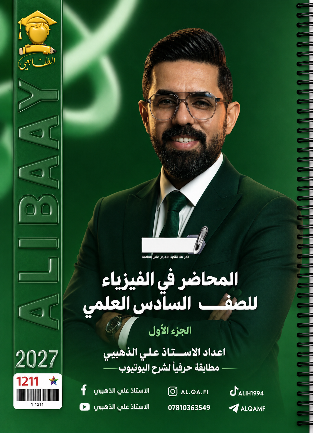 ملزمة الفيزياء (الجزء الاول)
