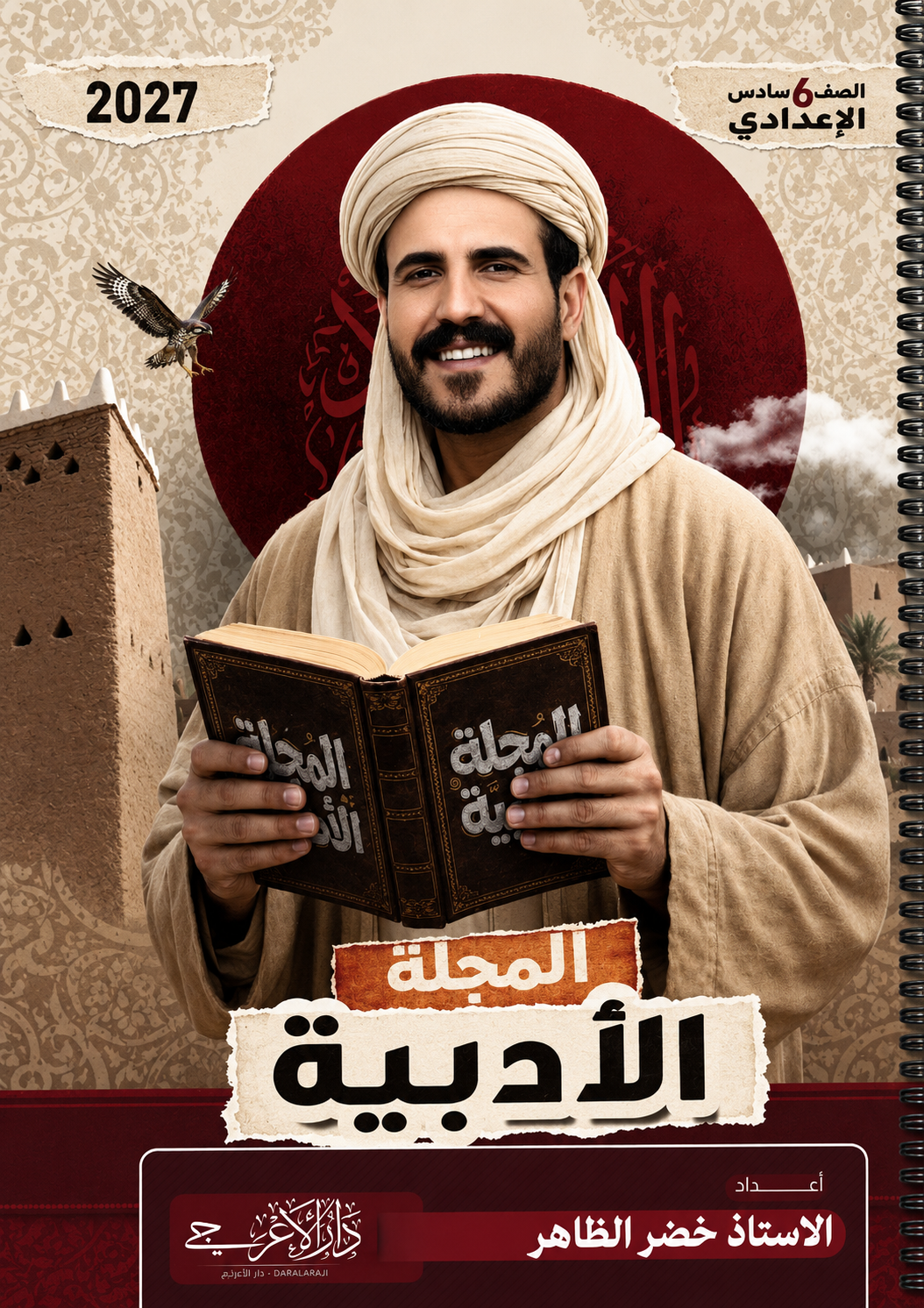 ملزمة الادب والنصوص