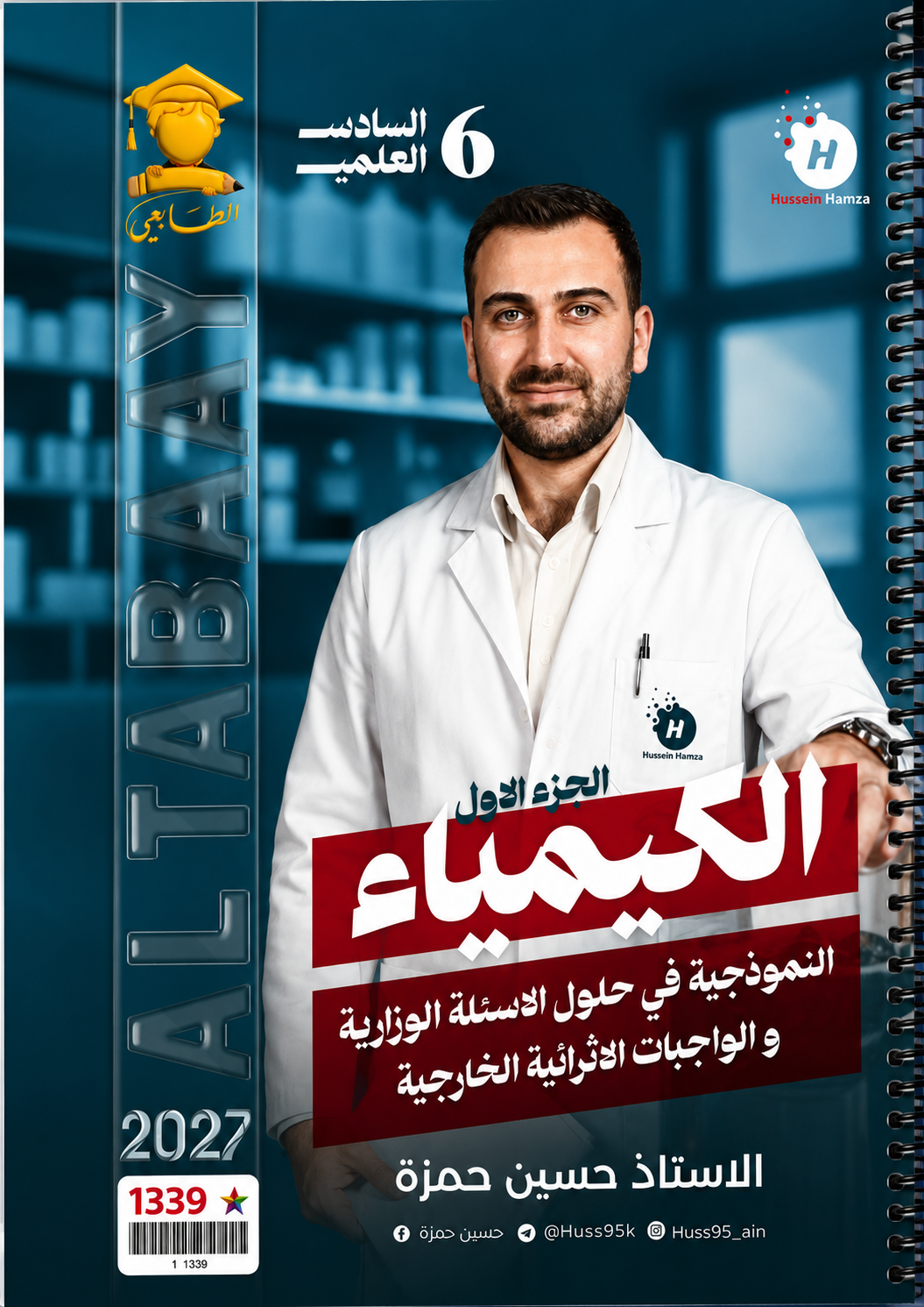 ملزمة واجبات الكيمياء (الجزء الاول)