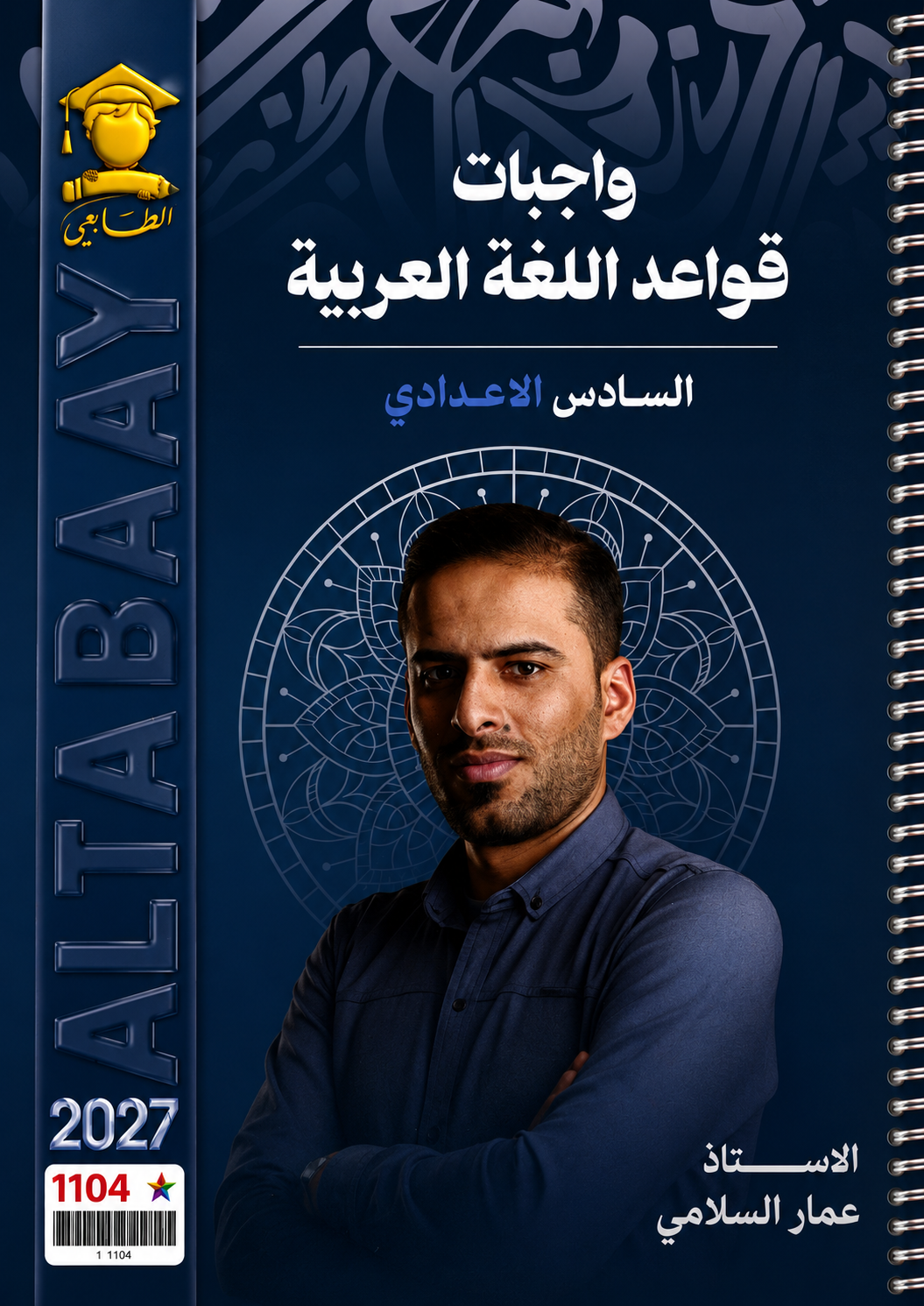 ملزمة واجبات قواعد اللغة العربية
