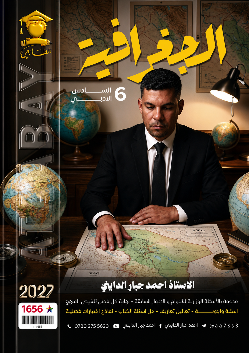 ملزمة الجغرافية