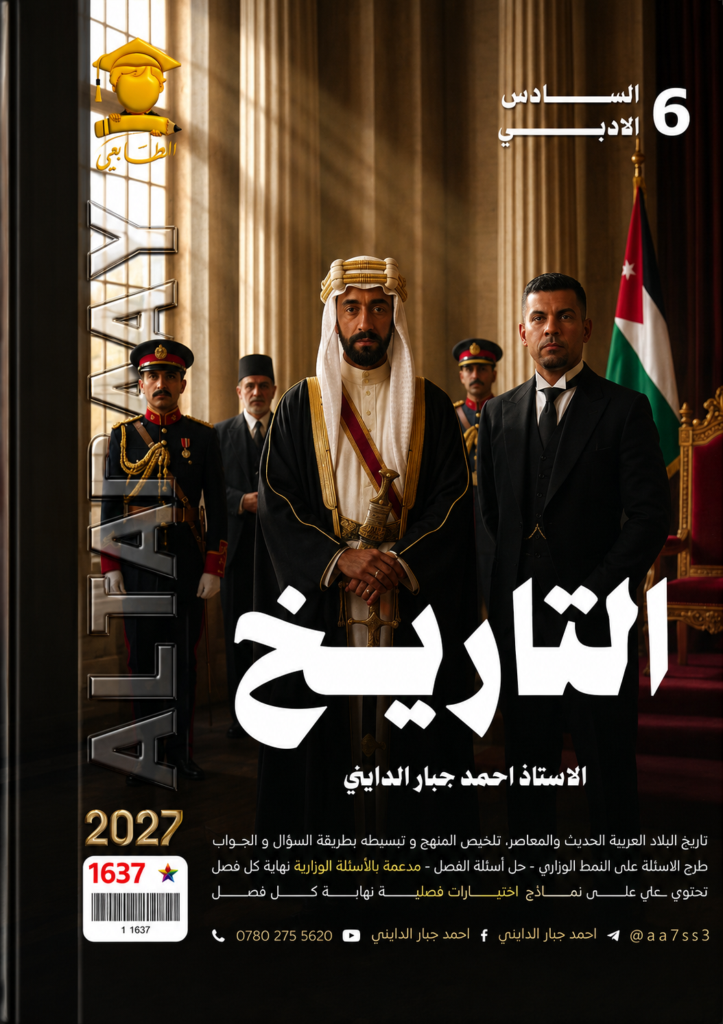 ملزمة التاريخ