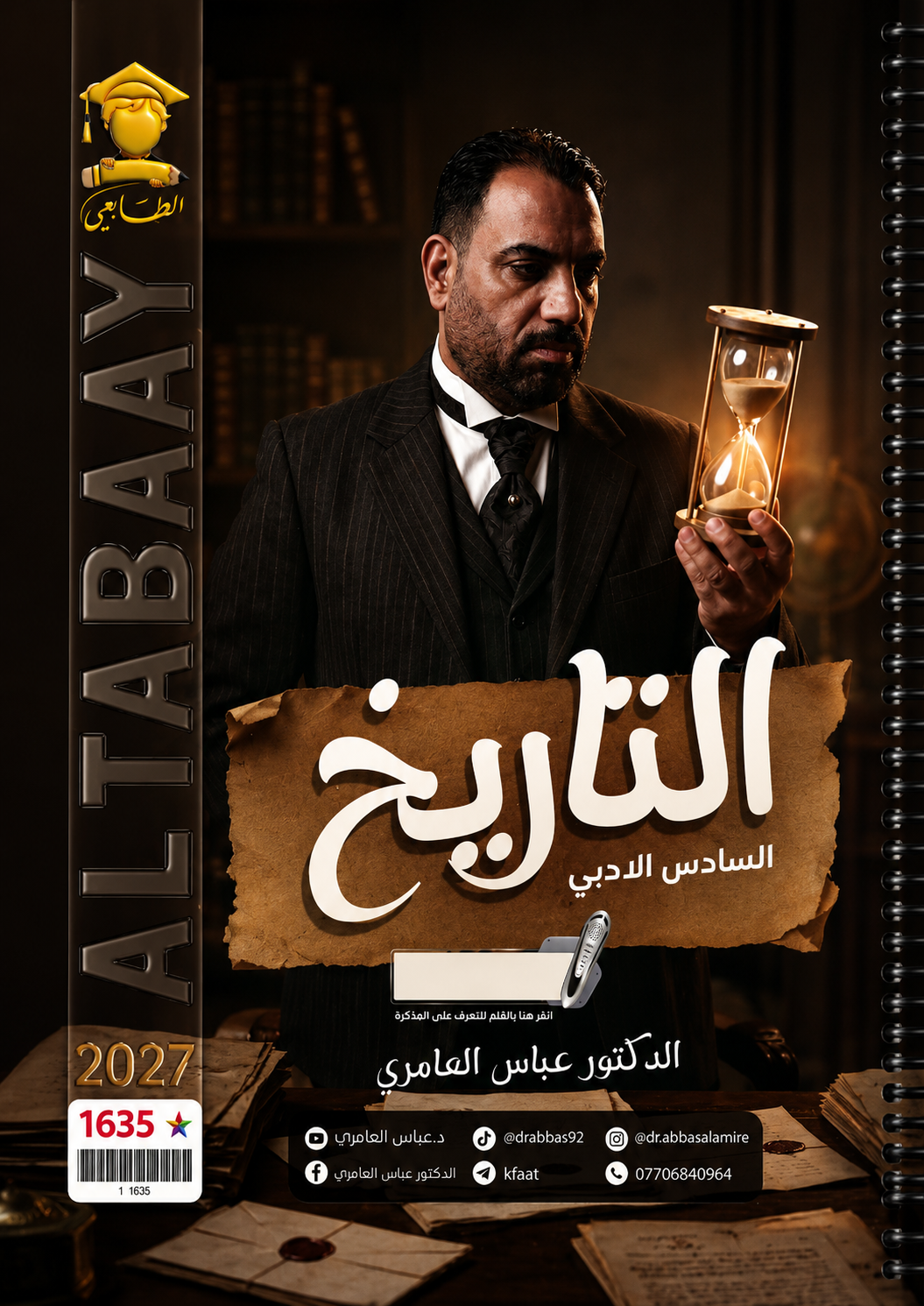 ملزمة التاريخ