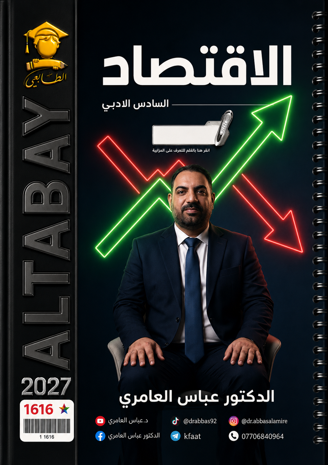 ملزمة الاقتصاد