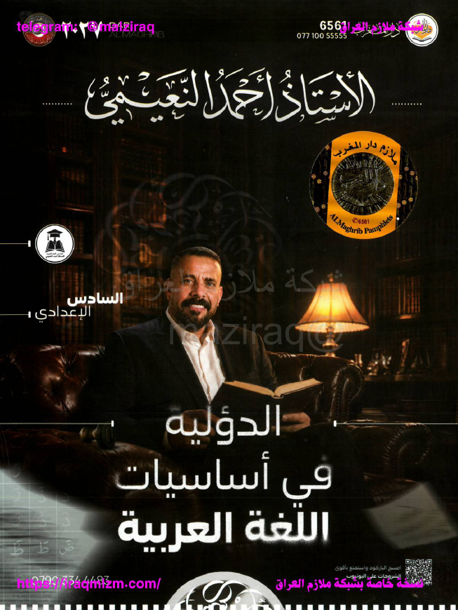 ملزمة اساسيات اللغة العربية