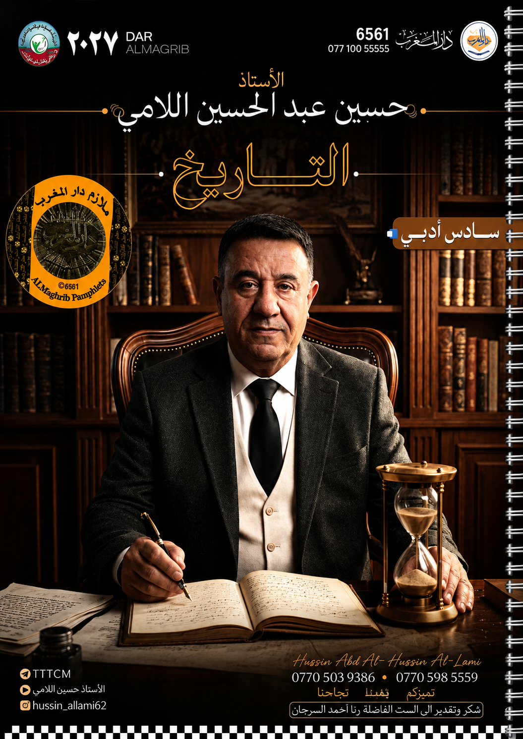 ملزمة التاريخ