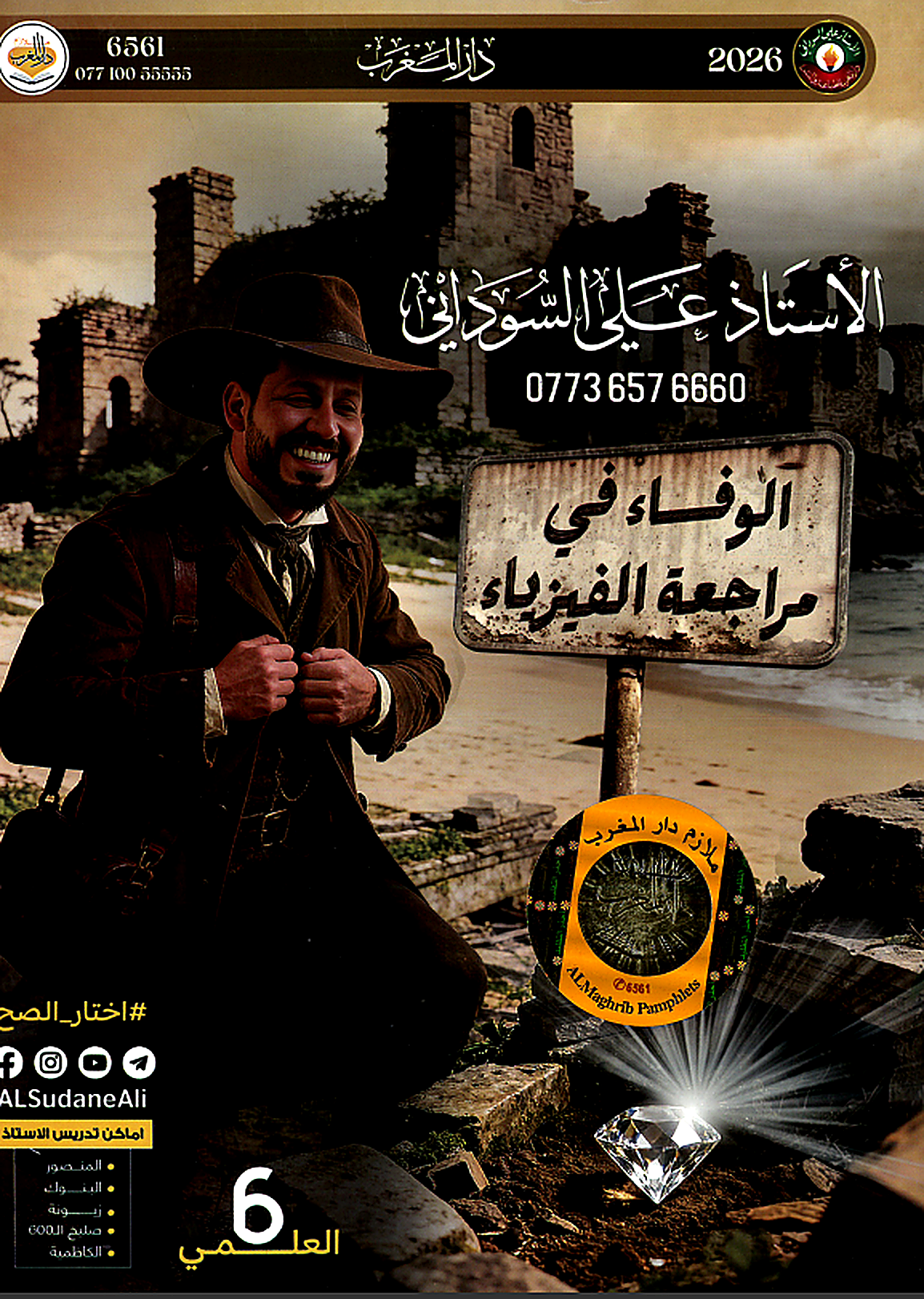 ملزمة المراجعة المركزة (الفيزياء)