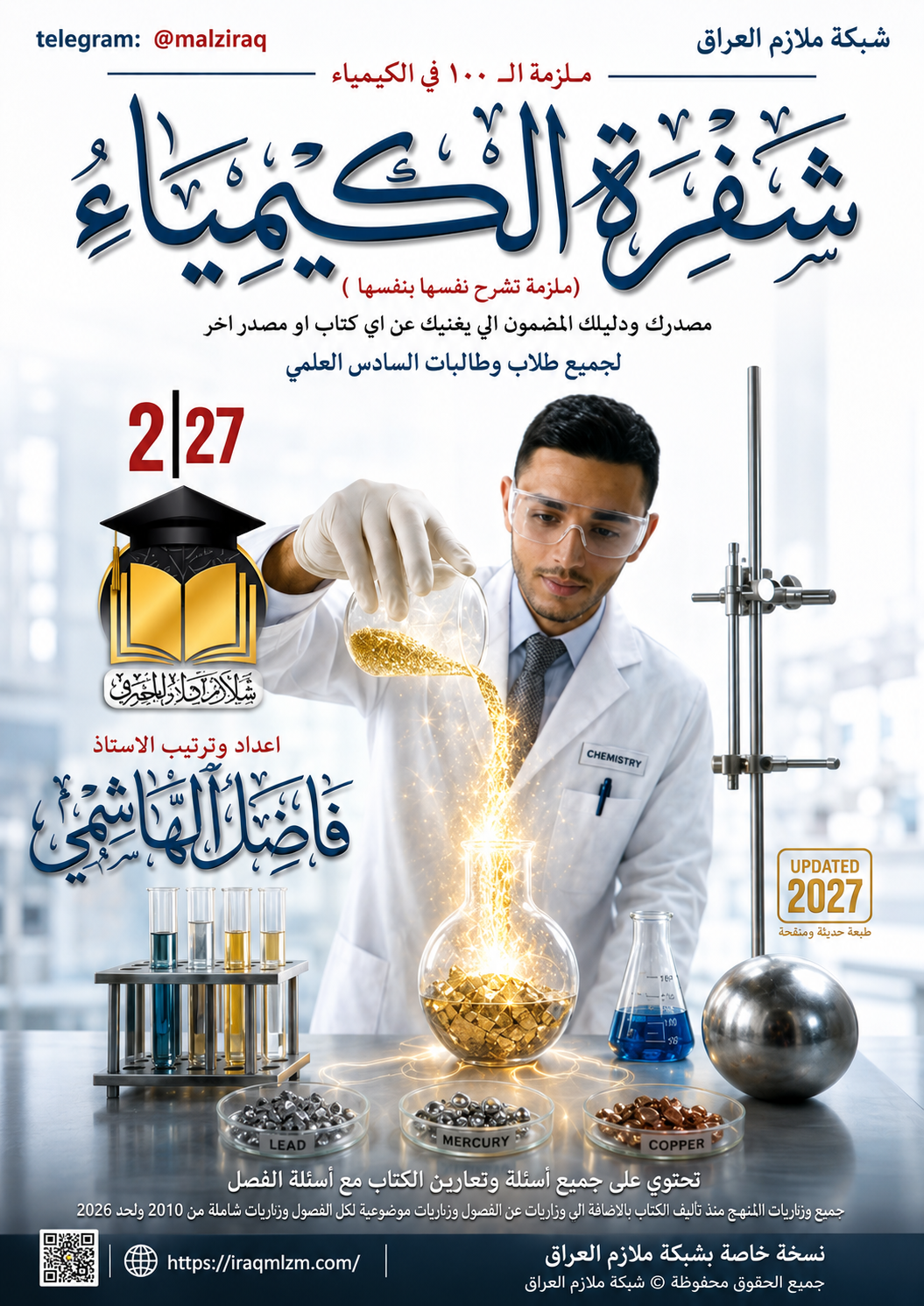 ملزمة الكيمياء (الجزء الاول)