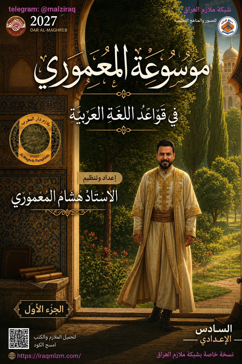 ملزمة قواعد اللغة العربية (الجزء الاول)