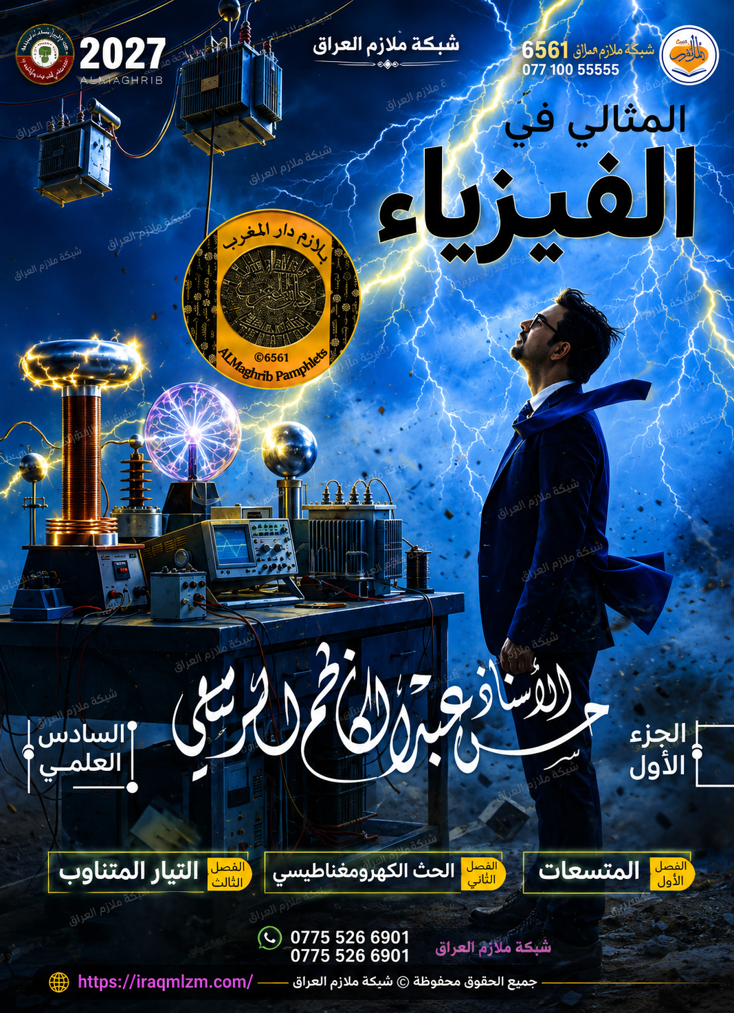 ملزمة الفيزياء (الجزء الاول)
