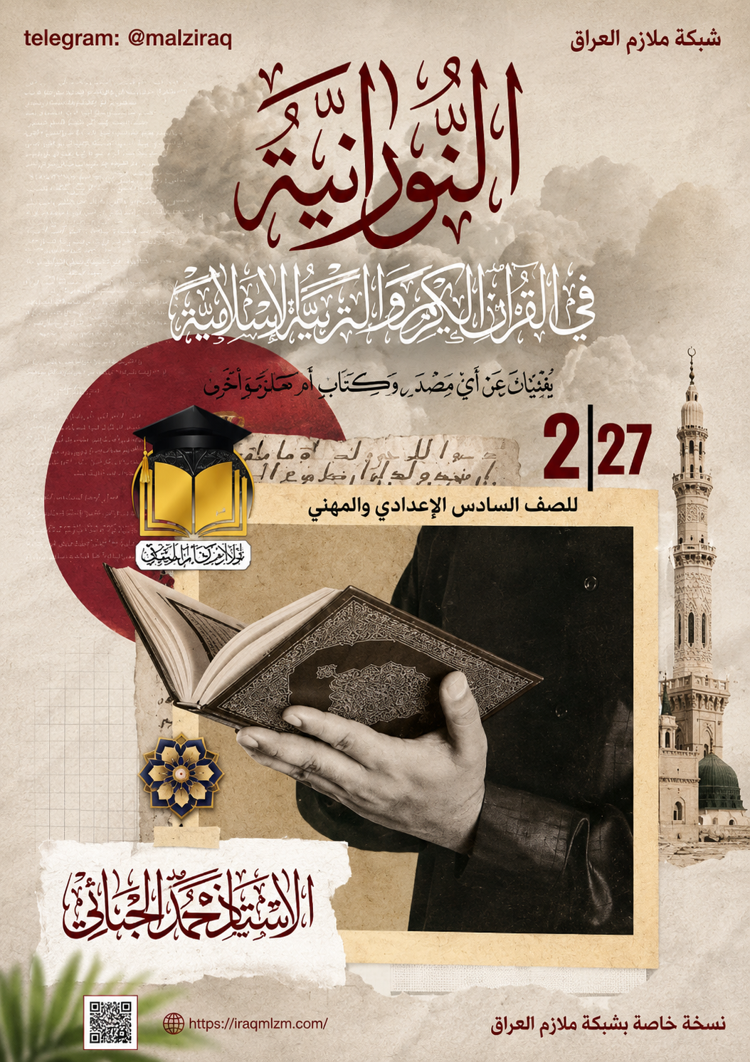ملزمة التربية الاسلامية