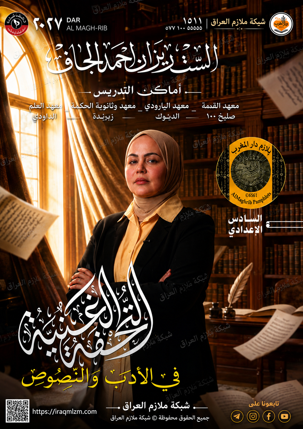 ملزمة الادب والنصوص