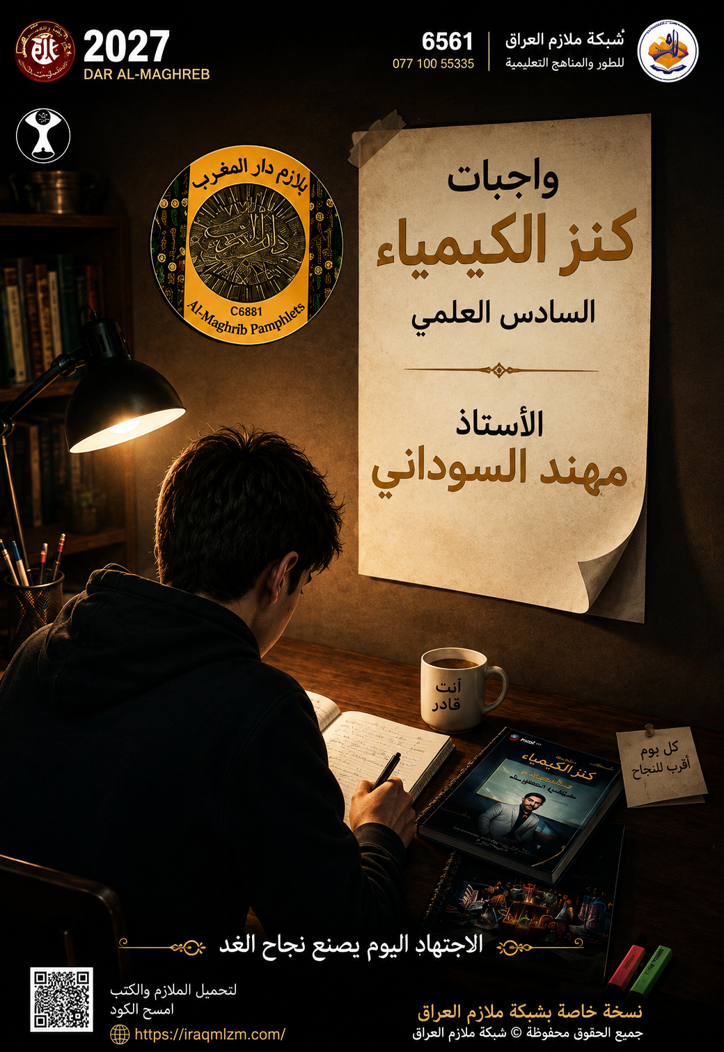 ملزمة واجبات الكيمياء