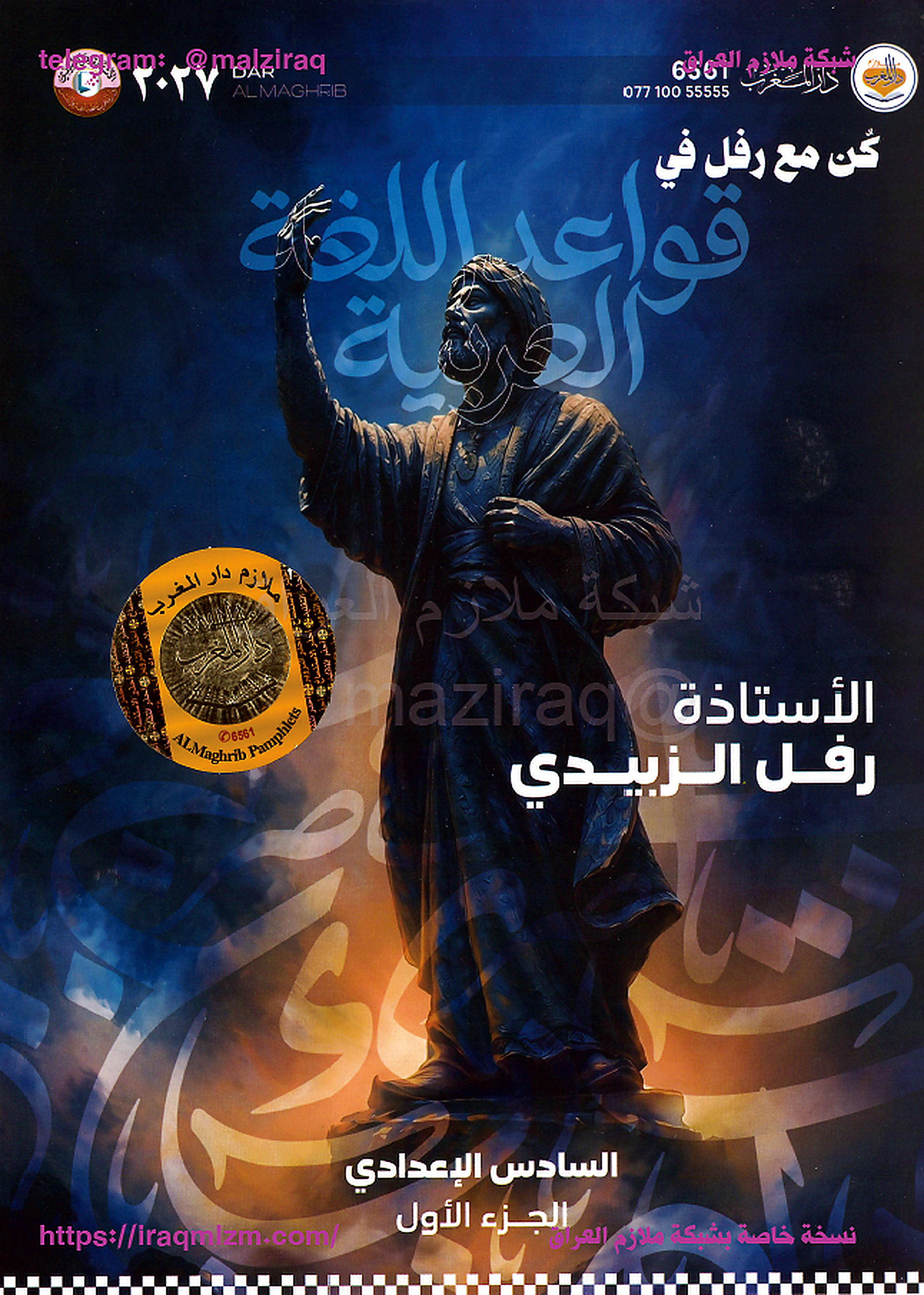 ملزمة قواعد اللغة العربية (الجزء الاول)