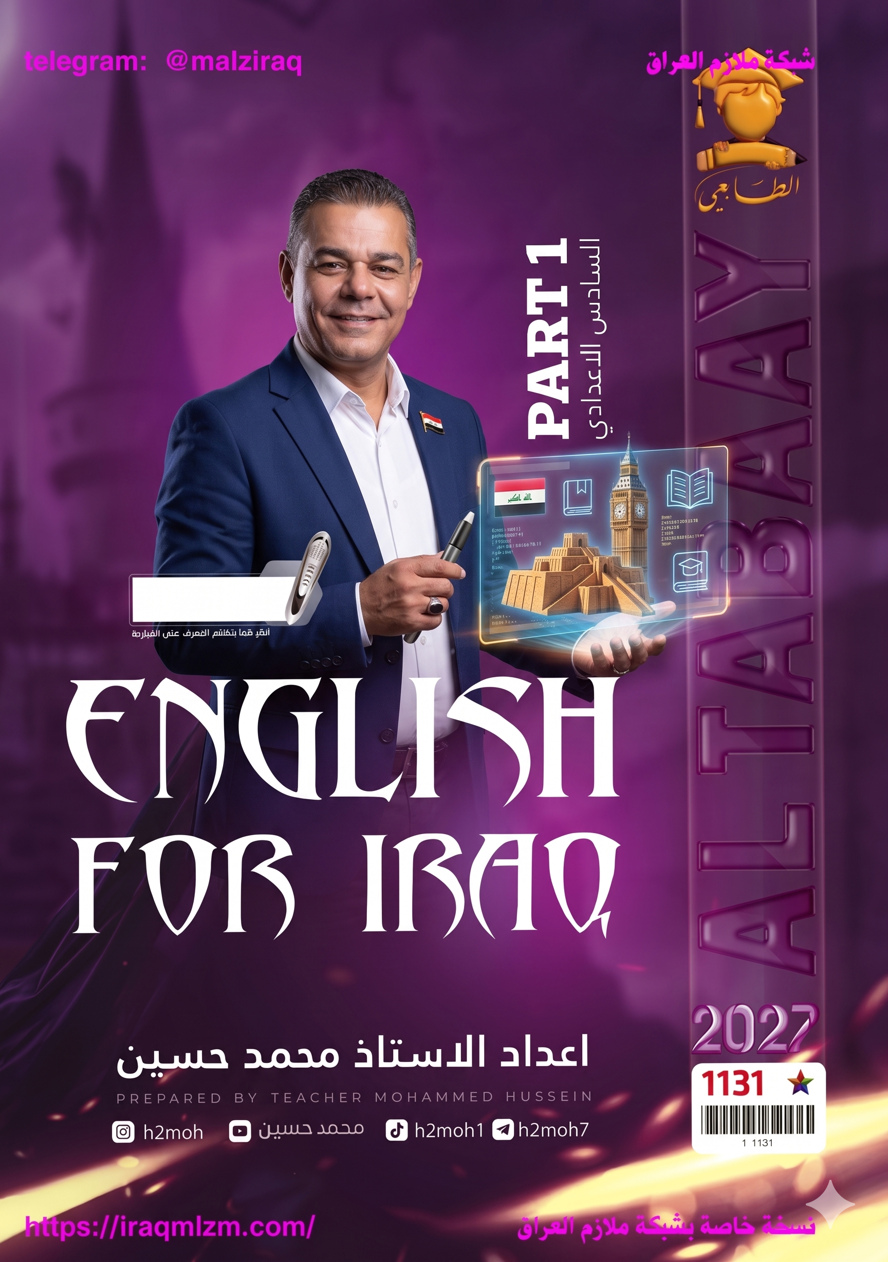 ملزمة اللغة الانكليزية (الجزء الاول)