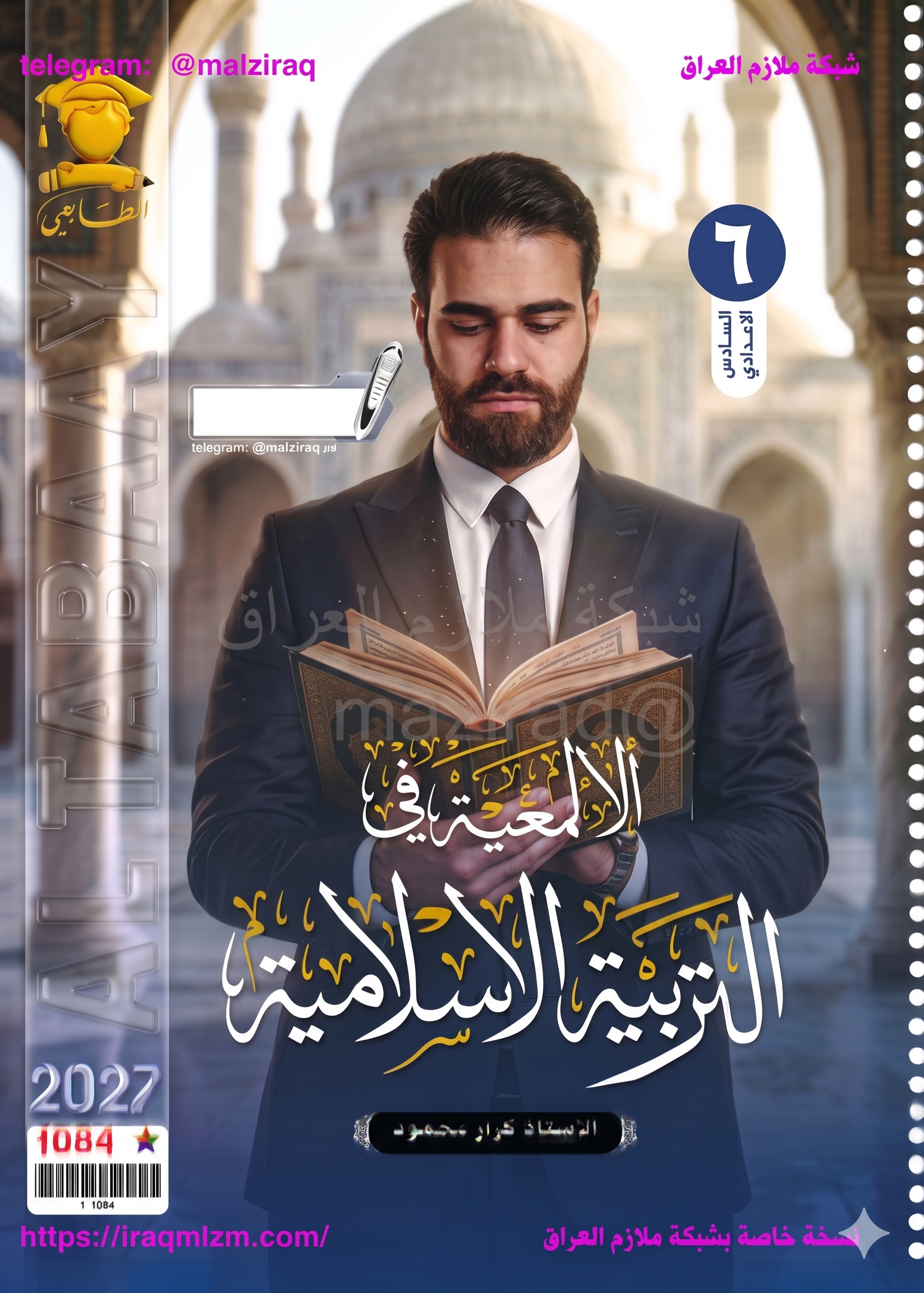 ملزمة التربية الاسلامية