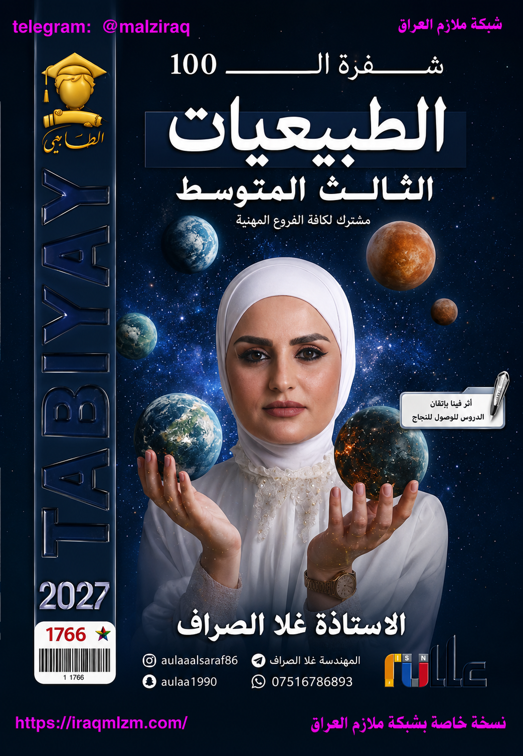 ملزمة الطبيعيات