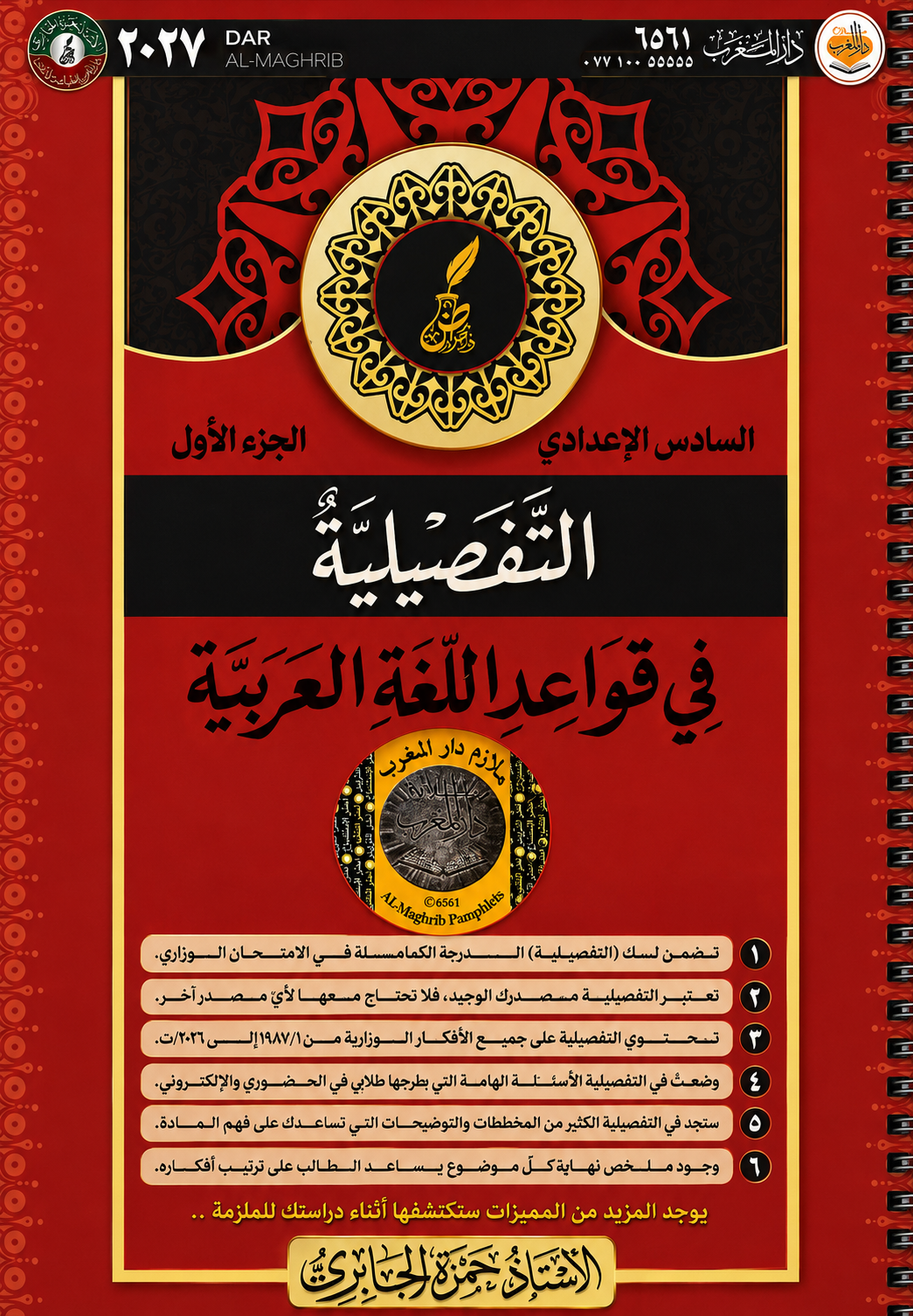 ملزمة قواعد اللغة العربية (الجزء الاول)