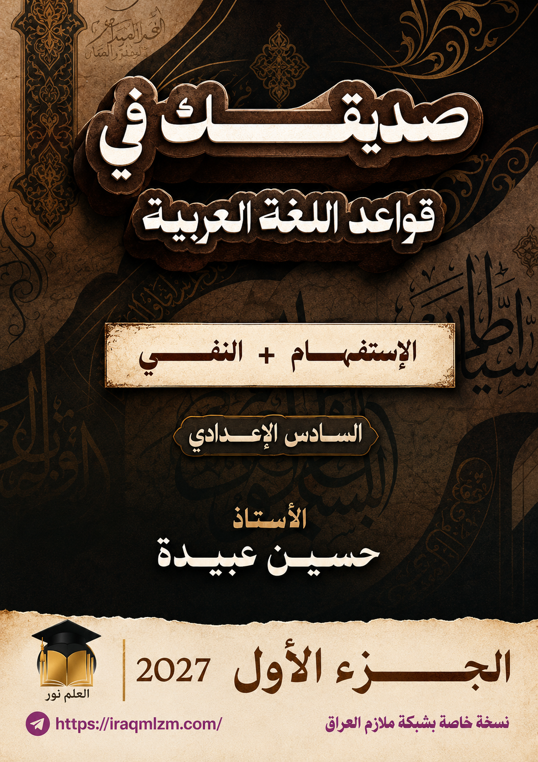 ملزمة قواعد اللغة العربية (الجزء الاول)