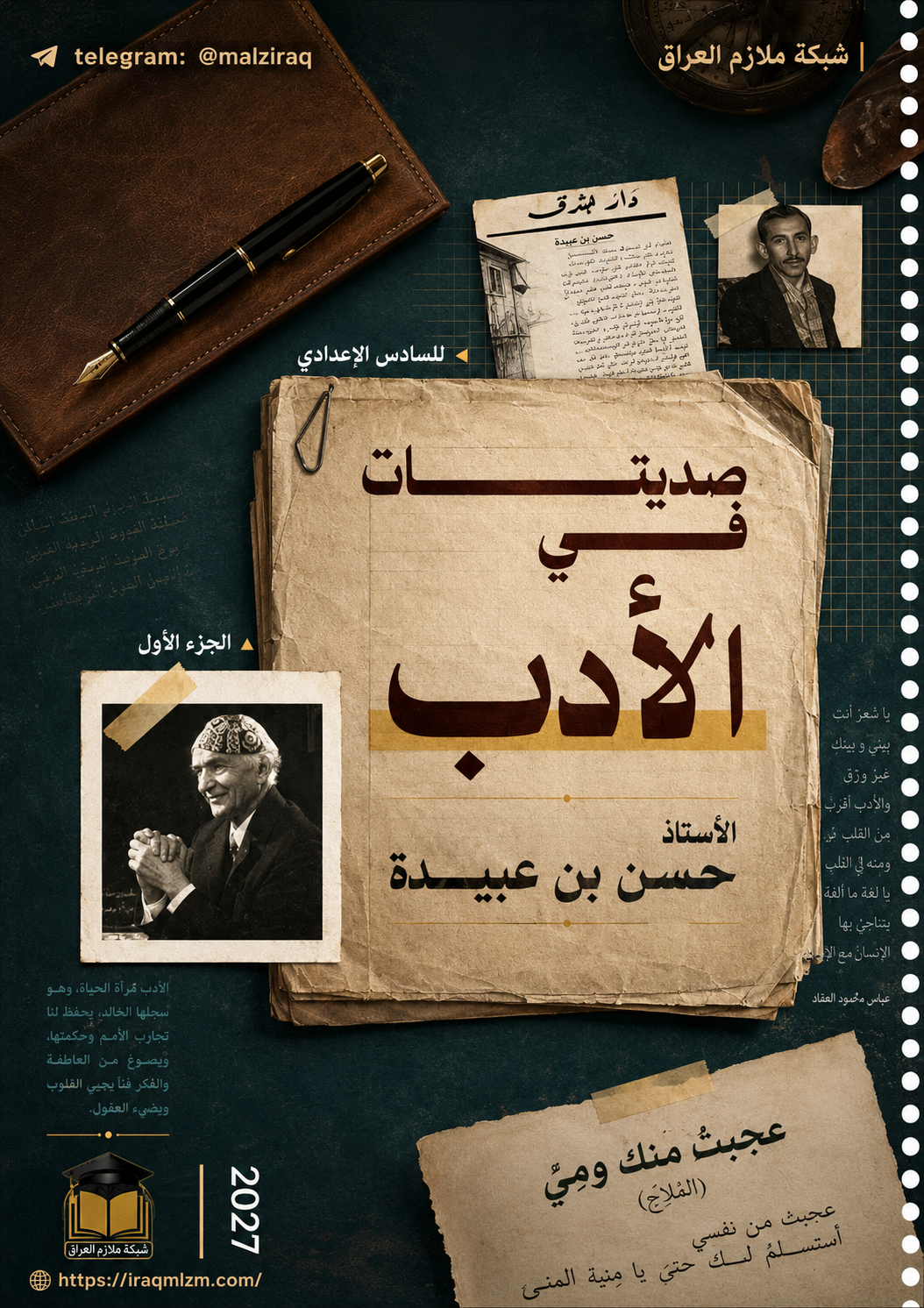 ملزمة الادب والنصوص