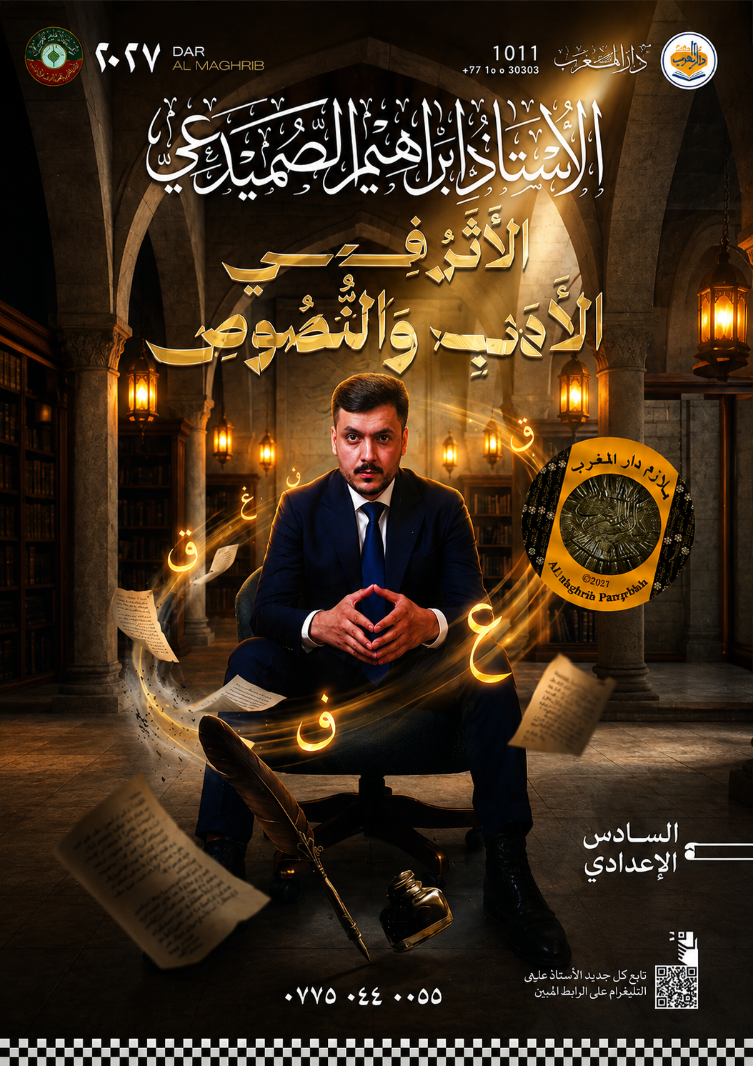 ملزمة الادب والنصوص