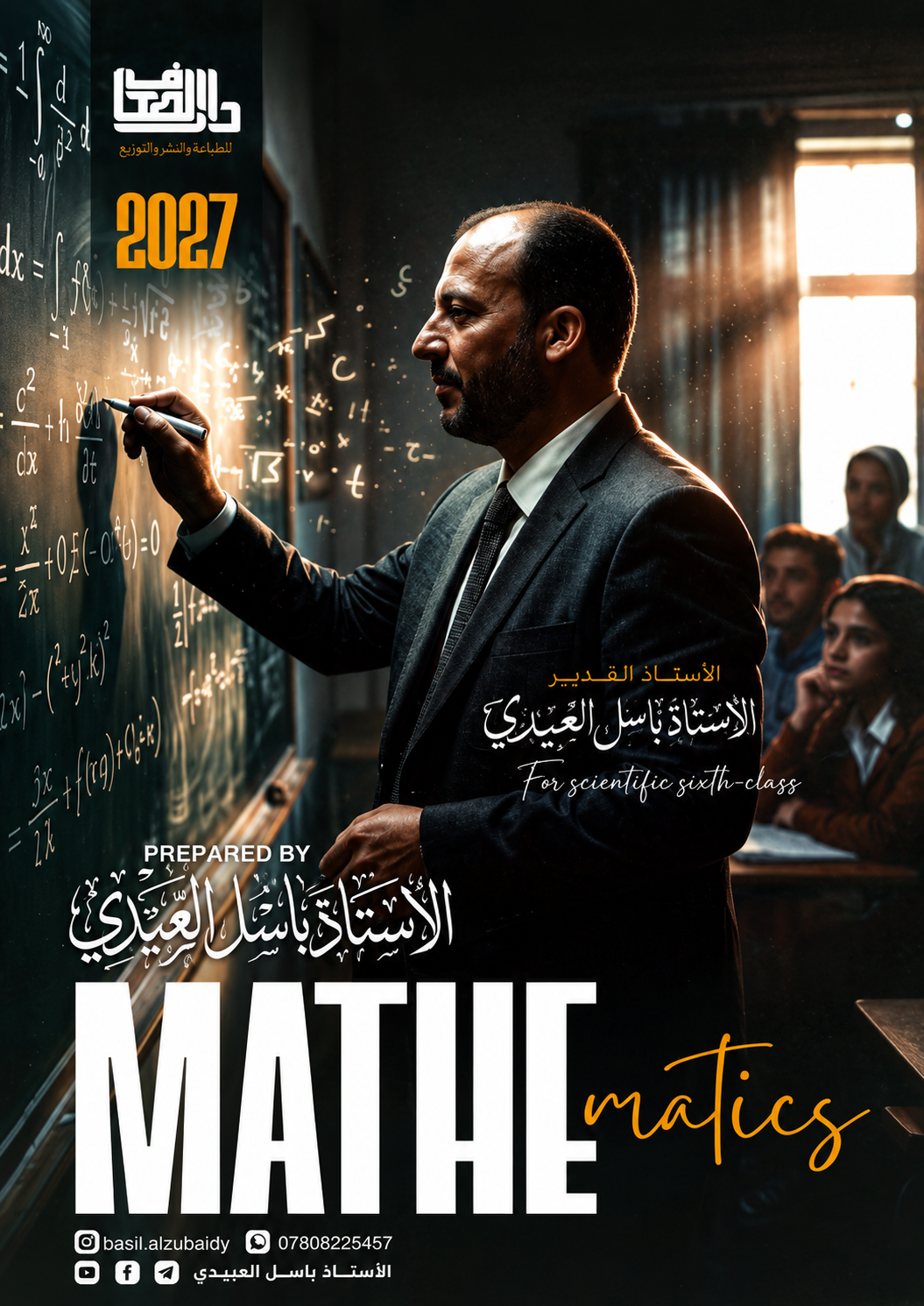 ملزمة الرياضيات (الجزء الاول)