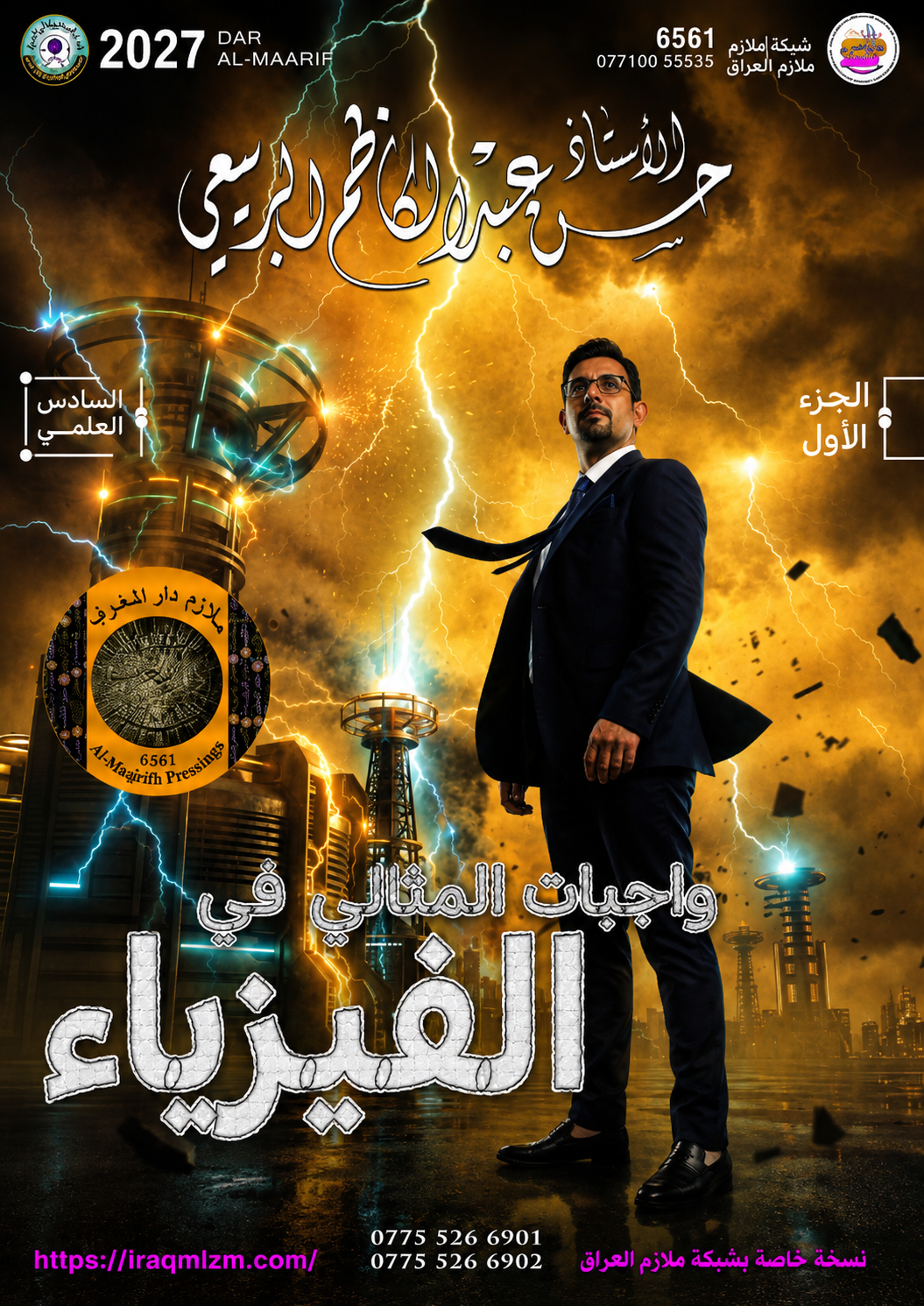 ملزمة واجبات الفيزياء (الجزء الاول)