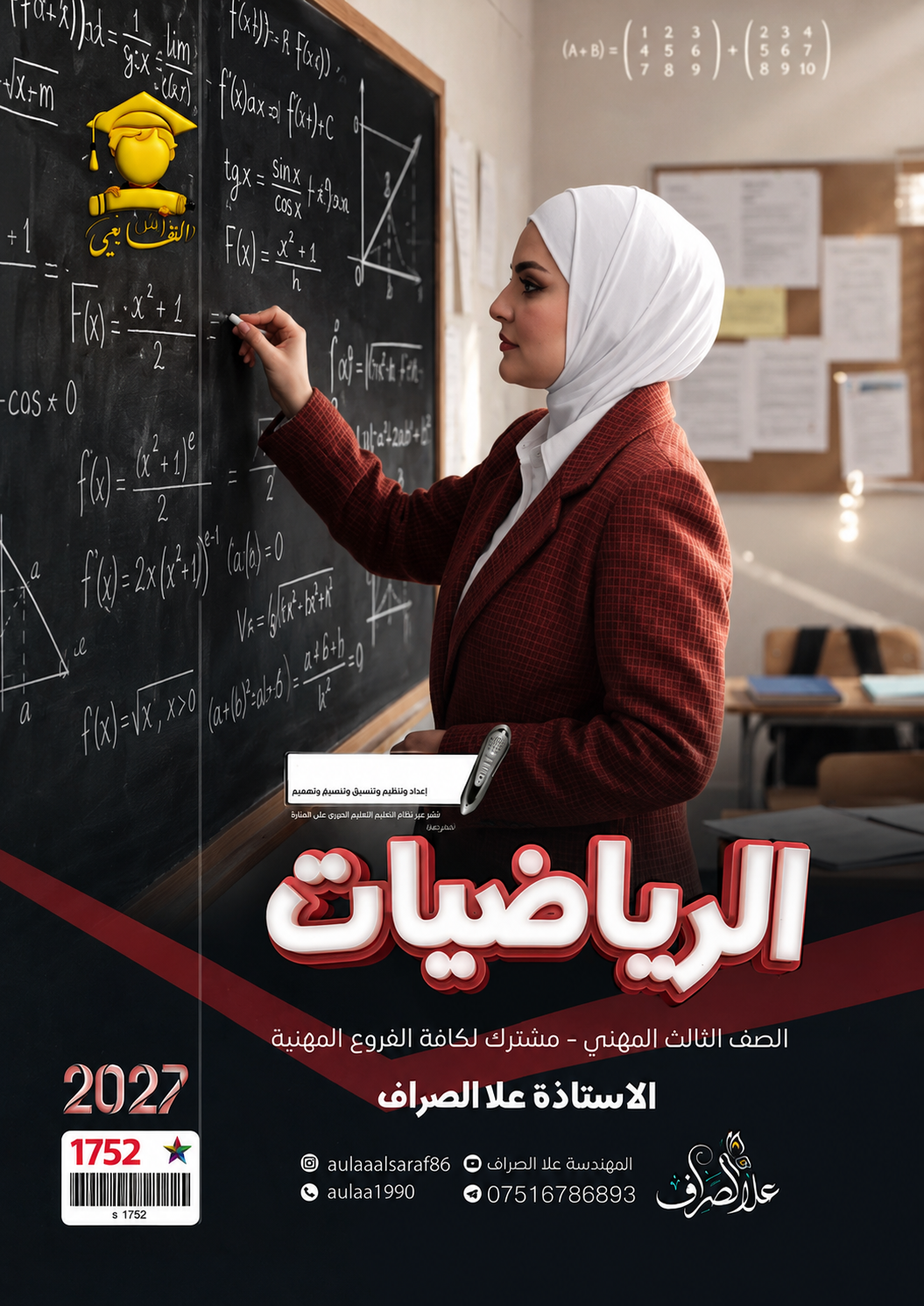 ملزمة الرياضيات ( جميع الاقسام المهنية)