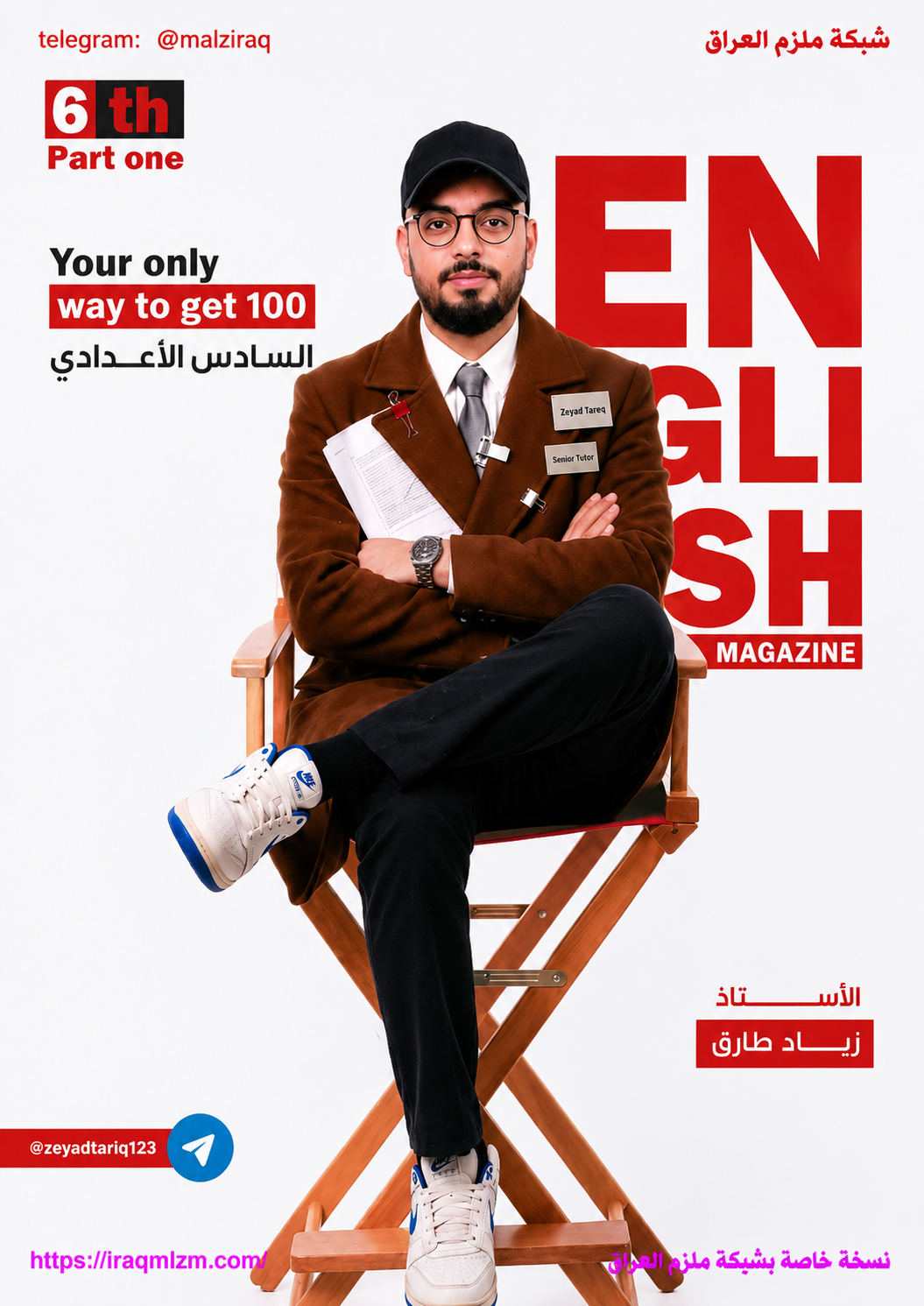 ملزمة اللغة الانكليزية (الجزء الاول)