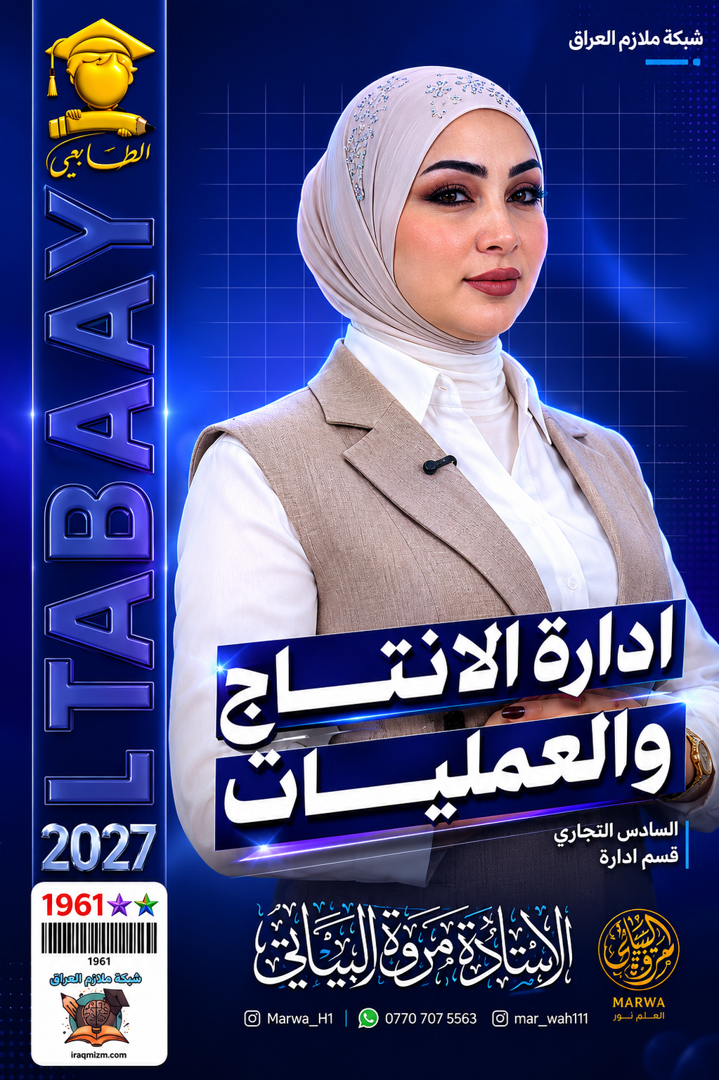 ملزمة ادارة الانتاج والعمليات