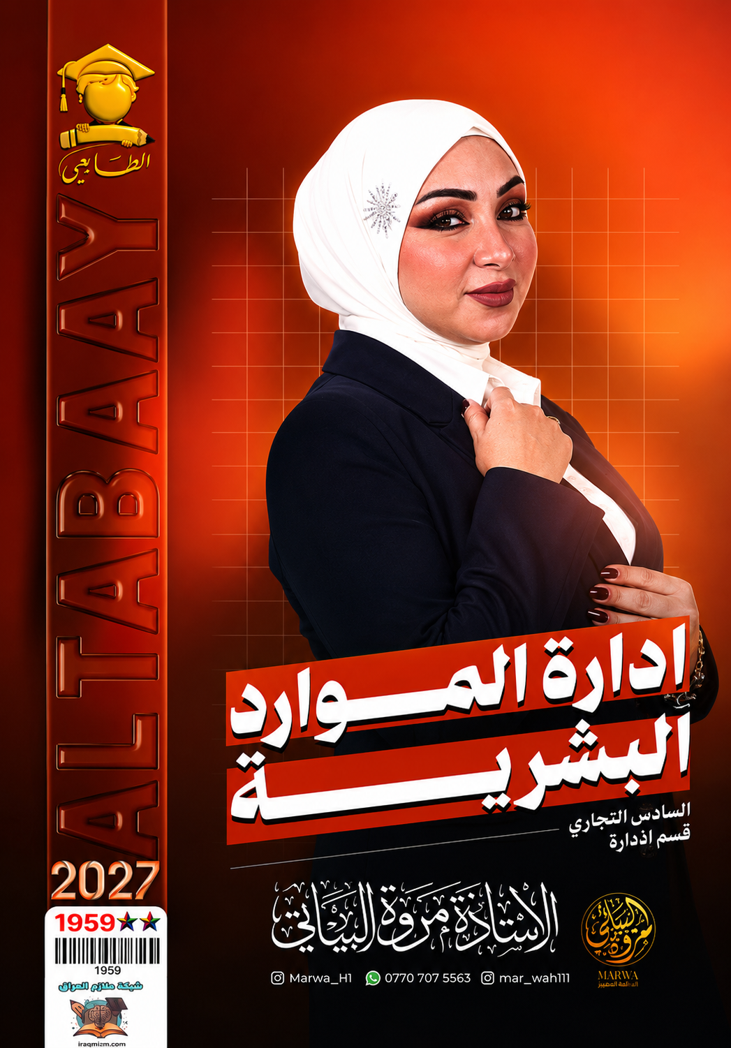 ملزمة ادارة الموارد البشرية