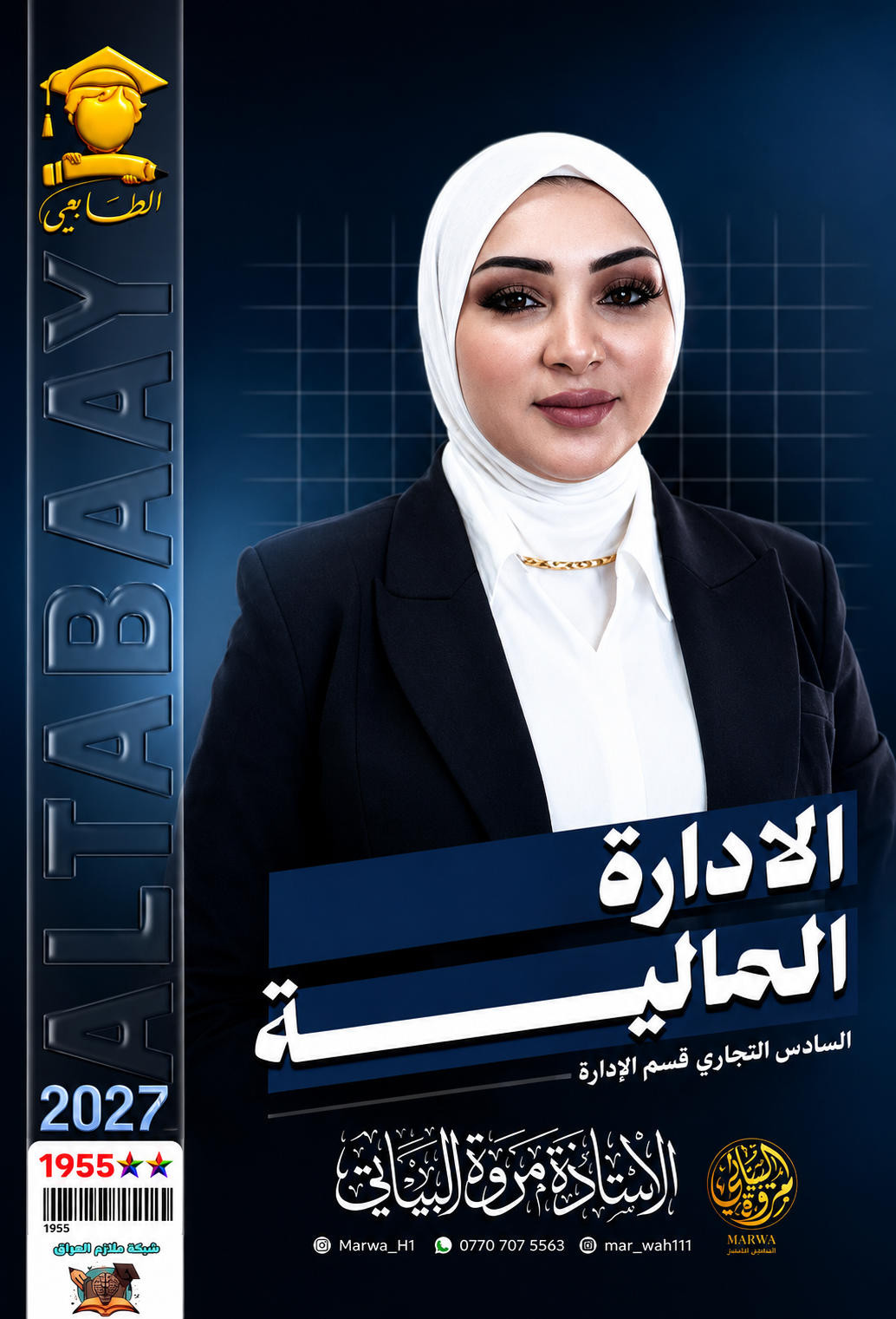 ملزمة الادارة المالية