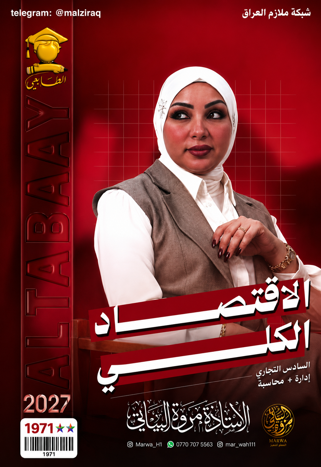 ملزمة الاقتصاد الكلي