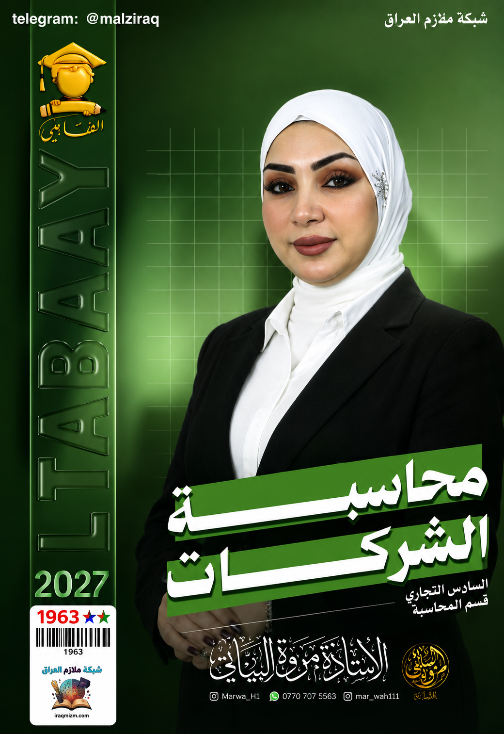 ملزمة محاسبة الشركات
