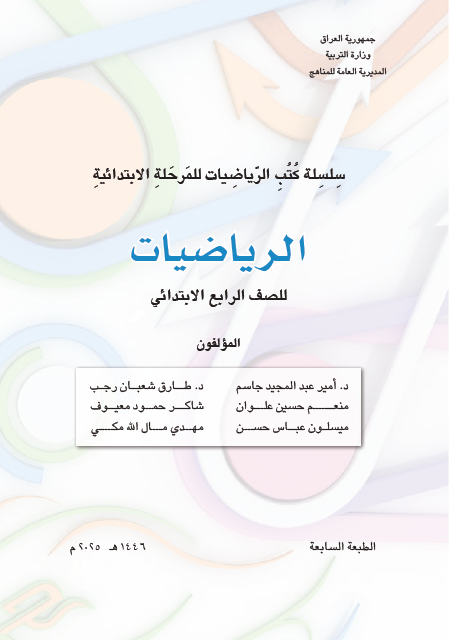 كتاب الرياضيات