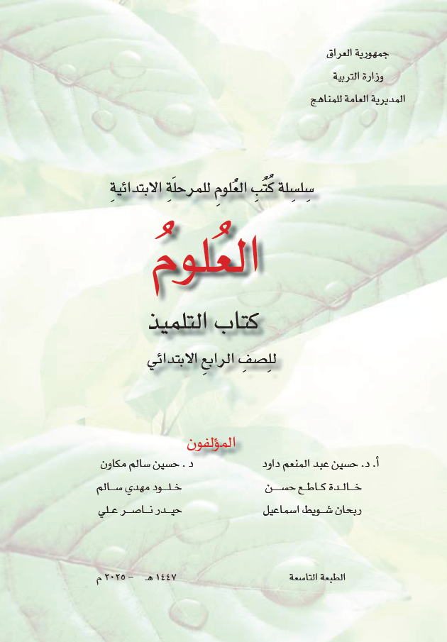 كتاب العلوم