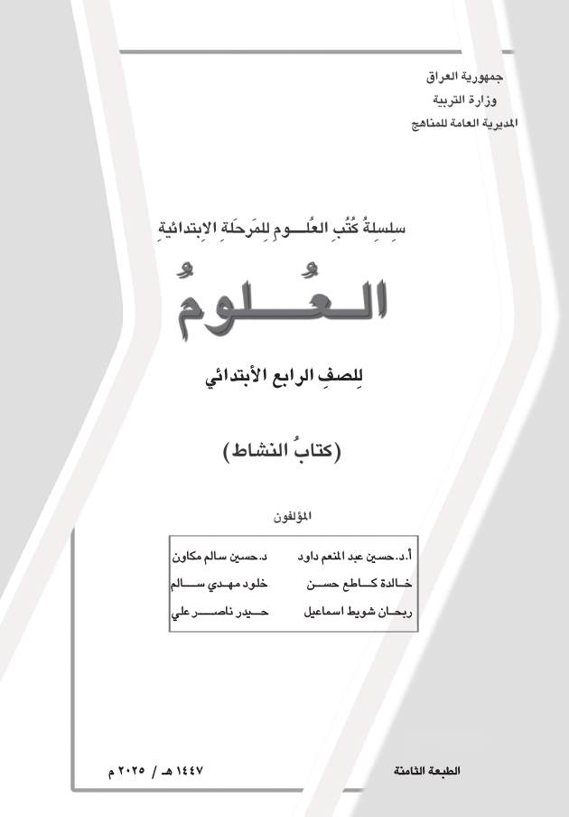 كتاب نشاط العلوم