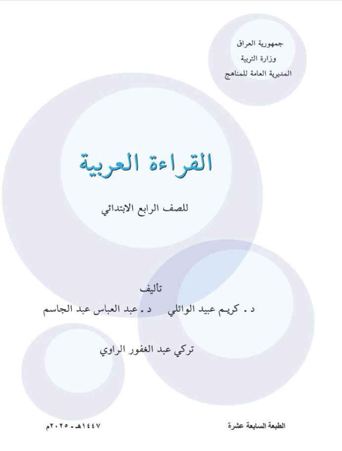 كتاب القراءة