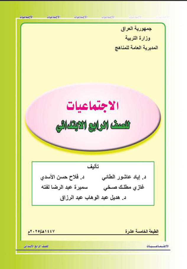 كتاب الاجتماعيات