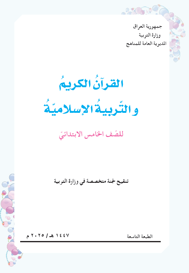 كتاب التربية الاسلامية