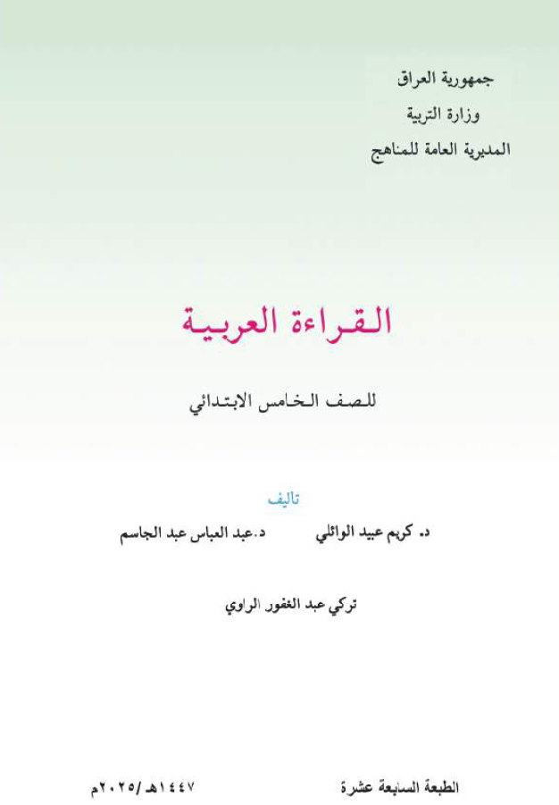 كتاب القراءة