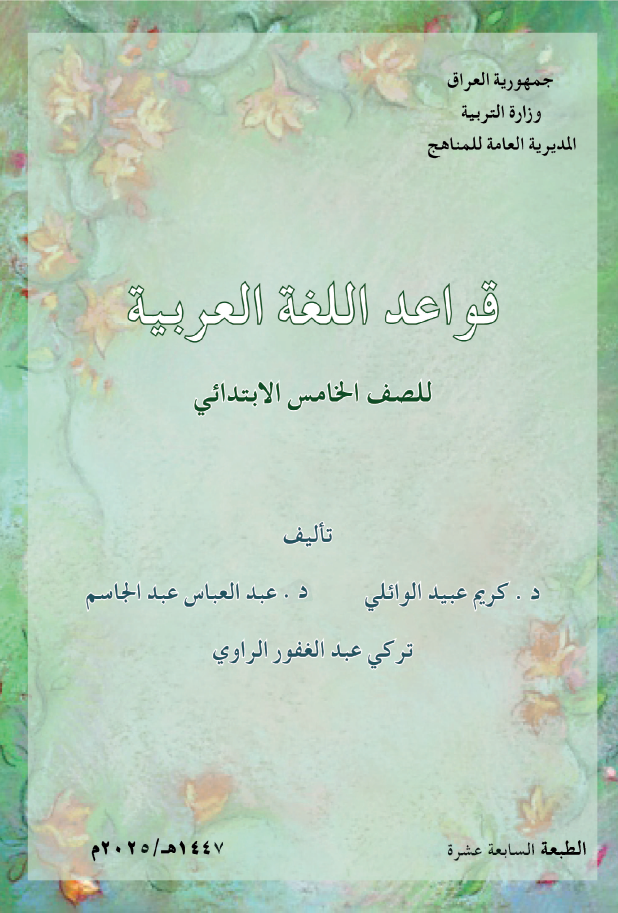 كتاب قواعد اللغة العربية