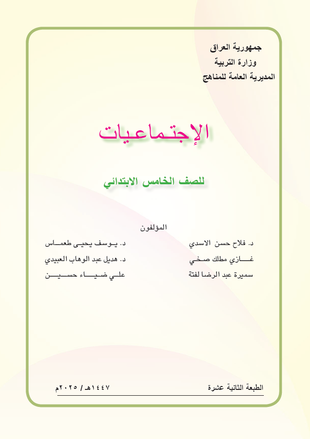 كتاب الاجتماعيات