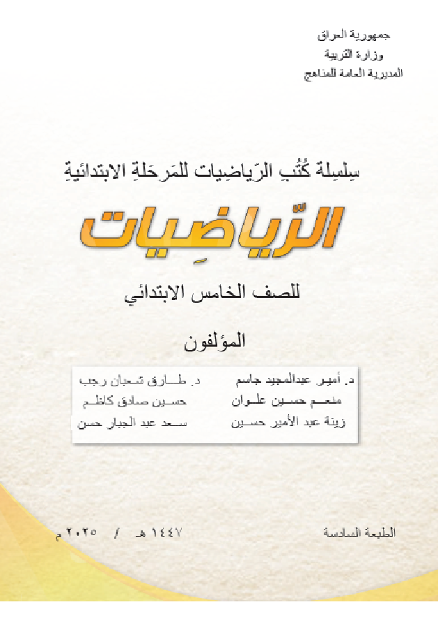 كتاب الرياضيات