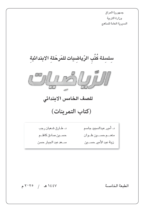 كتاب نشاط الرياضيات