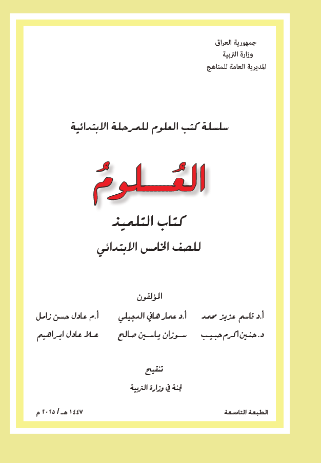 كتاب العلوم